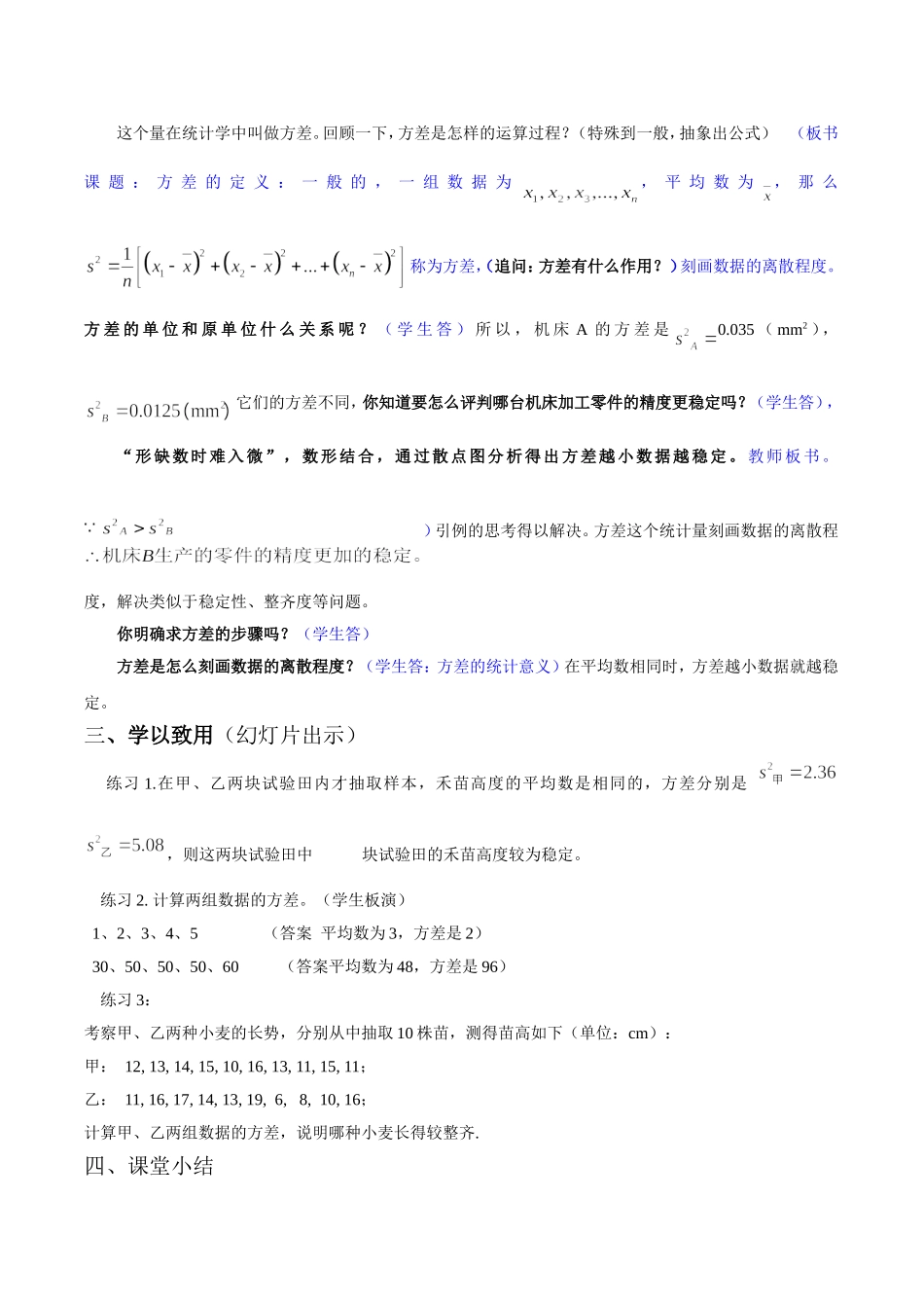 数据的离散程度--方差教案_第3页
