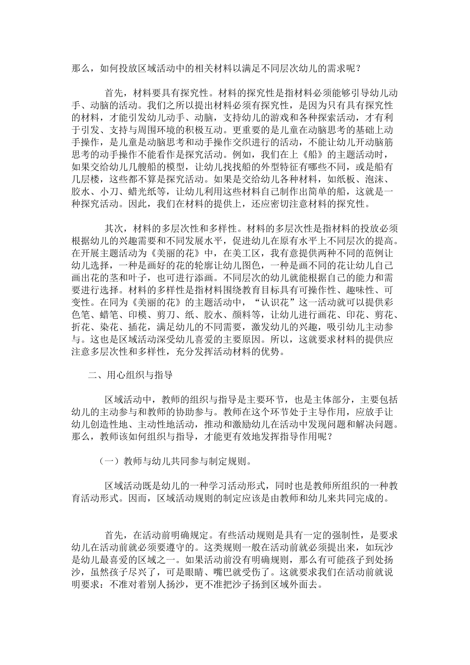 在新课程改革的大背景下_第2页