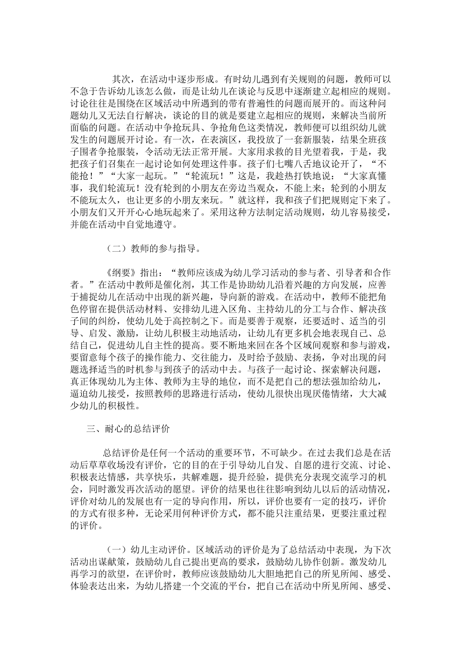 在新课程改革的大背景下_第3页
