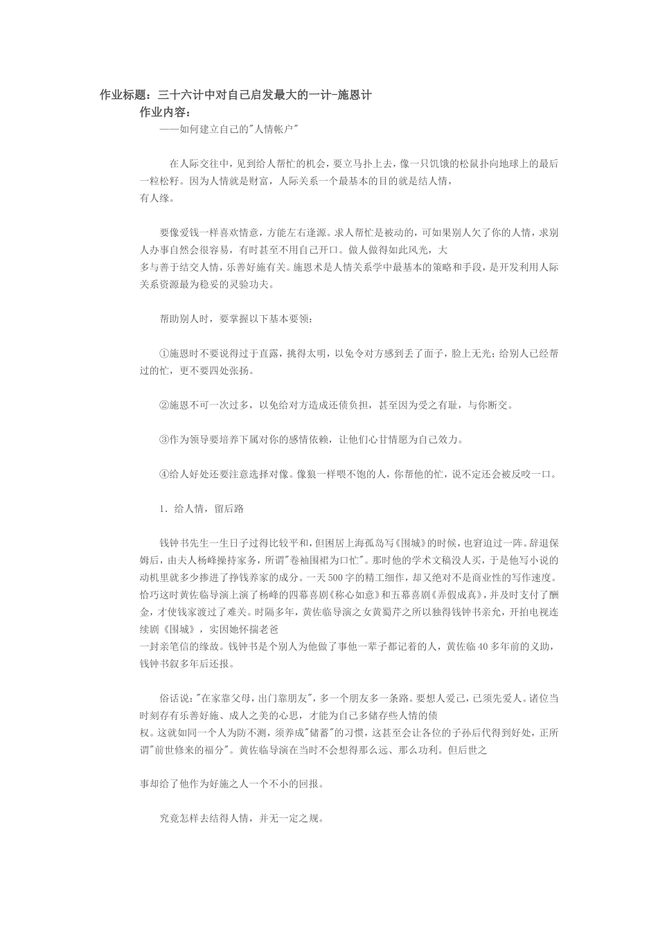 心里健康学习心得_第1页