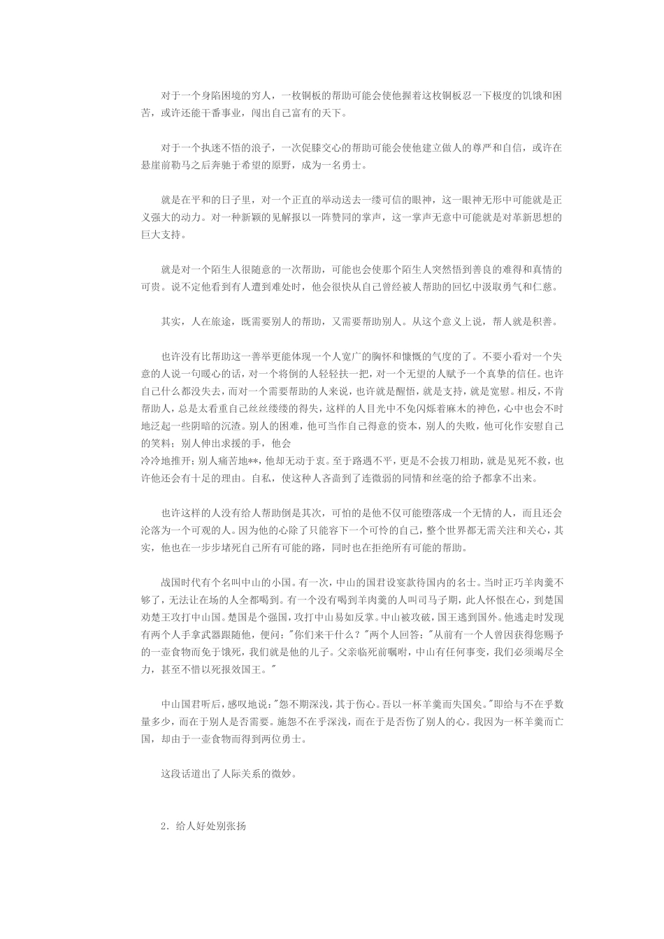 心里健康学习心得_第2页