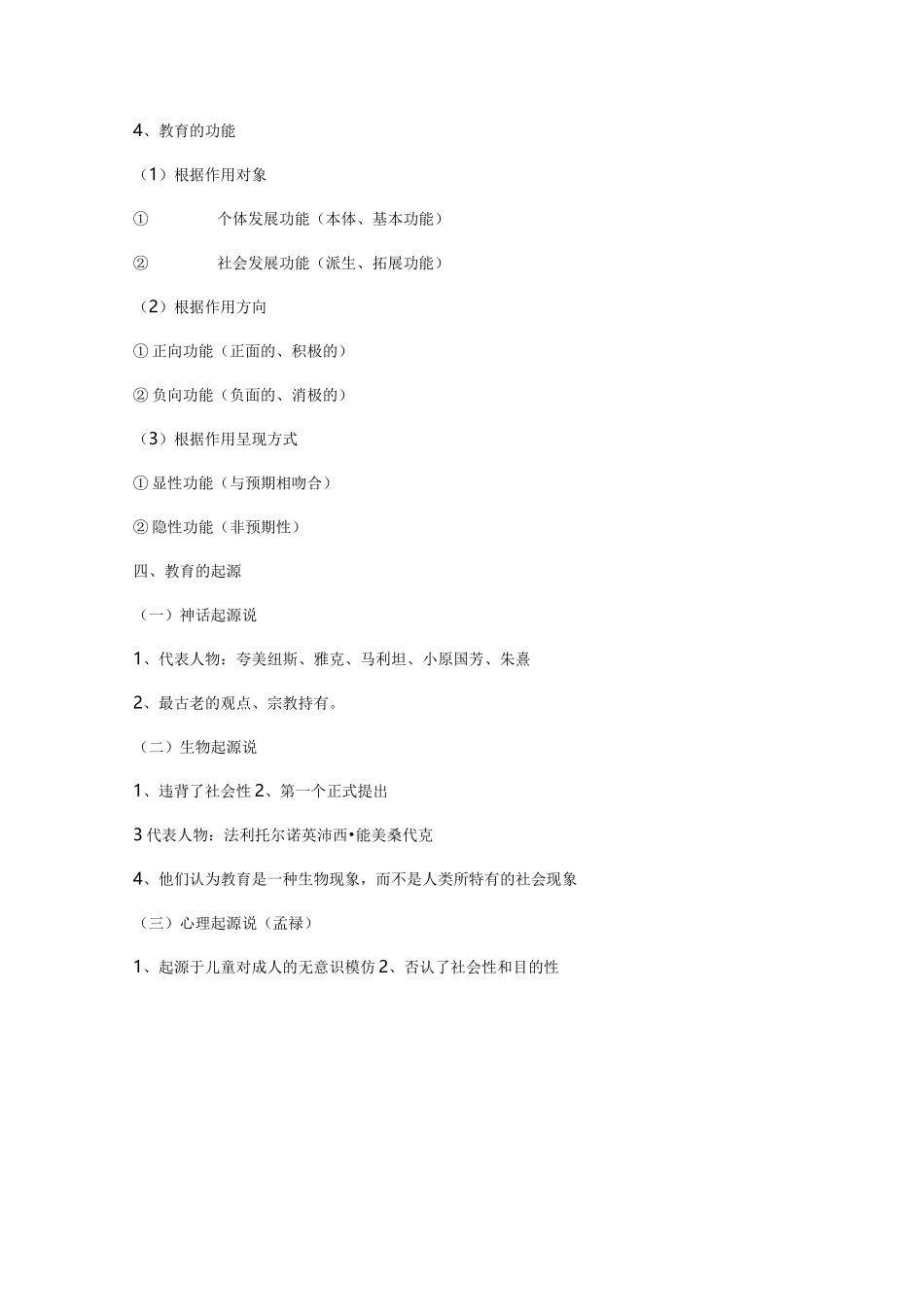 教育的概念与属性_第3页