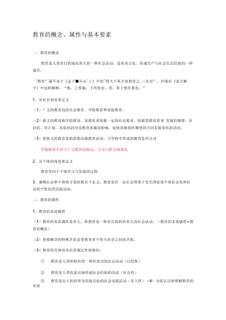 教育的概念与属性