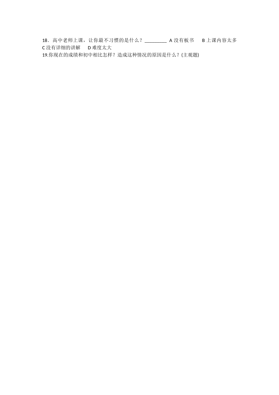 高一新生适应性调查问卷_第2页