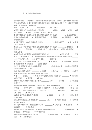 高一新生适应性调查问卷
