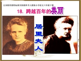 《跨越百年的美丽》