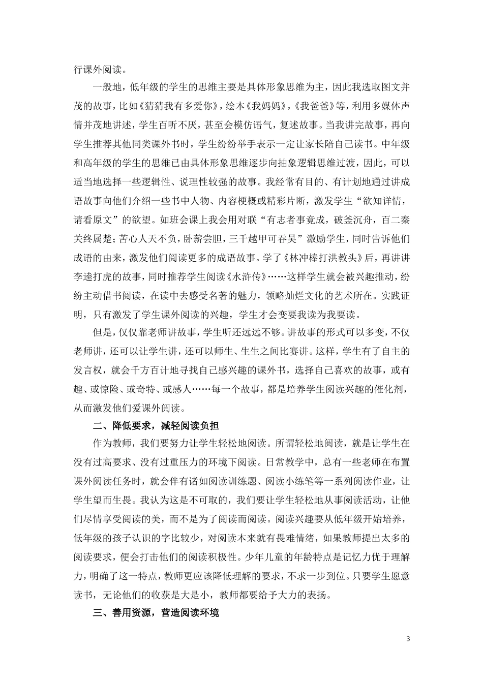 把握“参与时机”，提高课外阅读效能_第3页