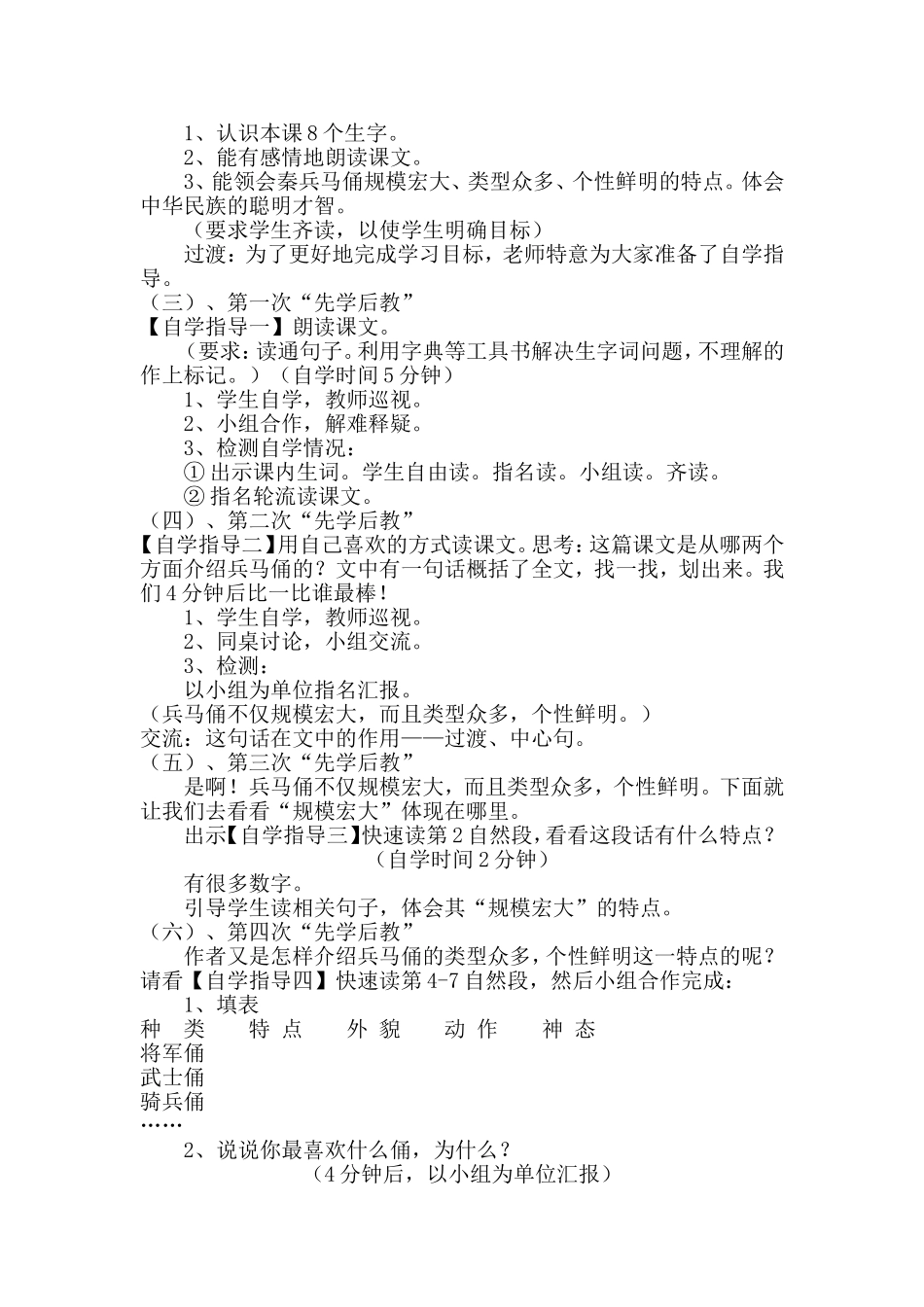 优质课—亡羊补牢_第2页