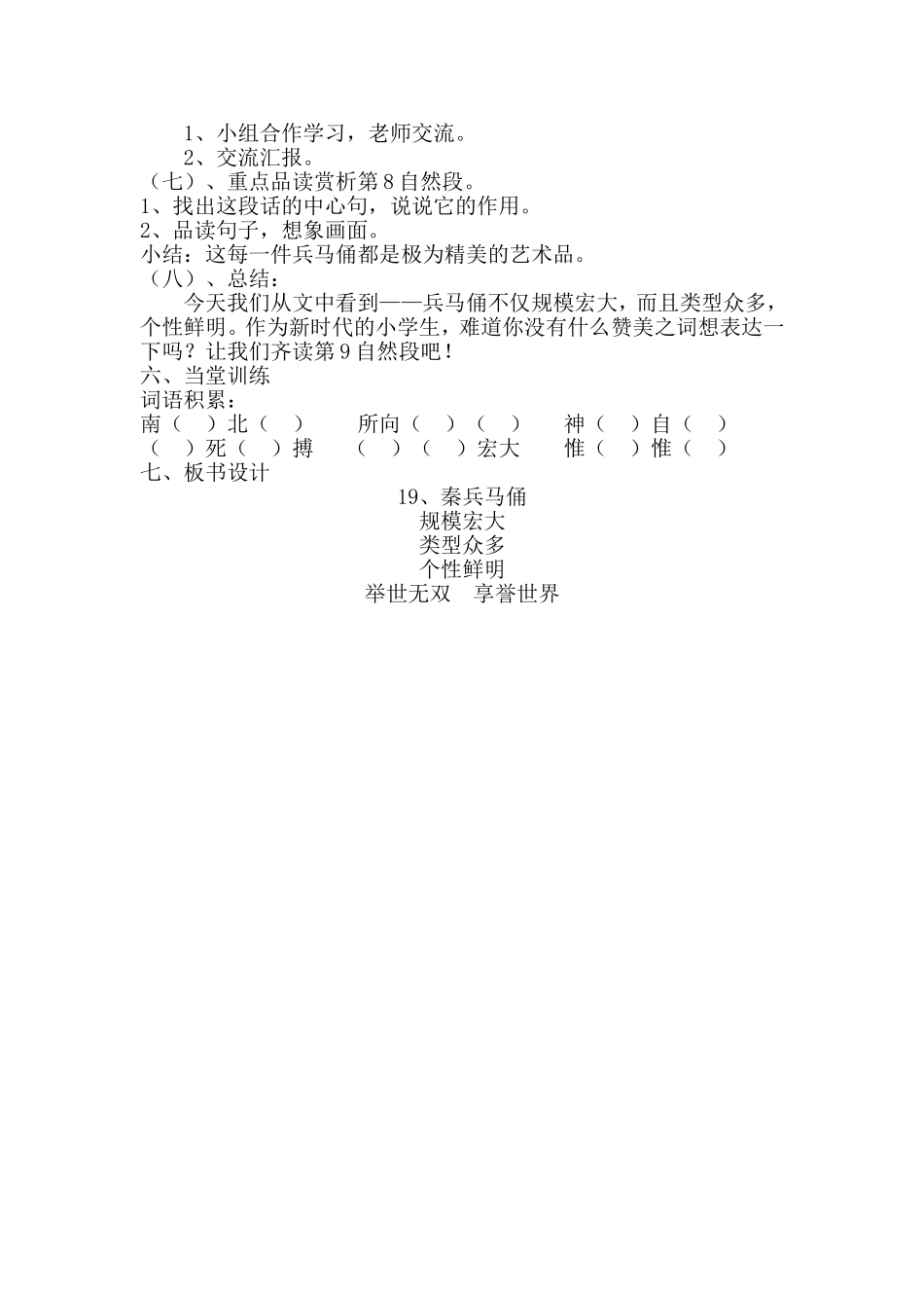 优质课—亡羊补牢_第3页