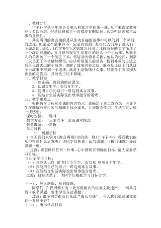 优质课—亡羊补牢