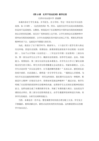 红军不怕远征难教学反思