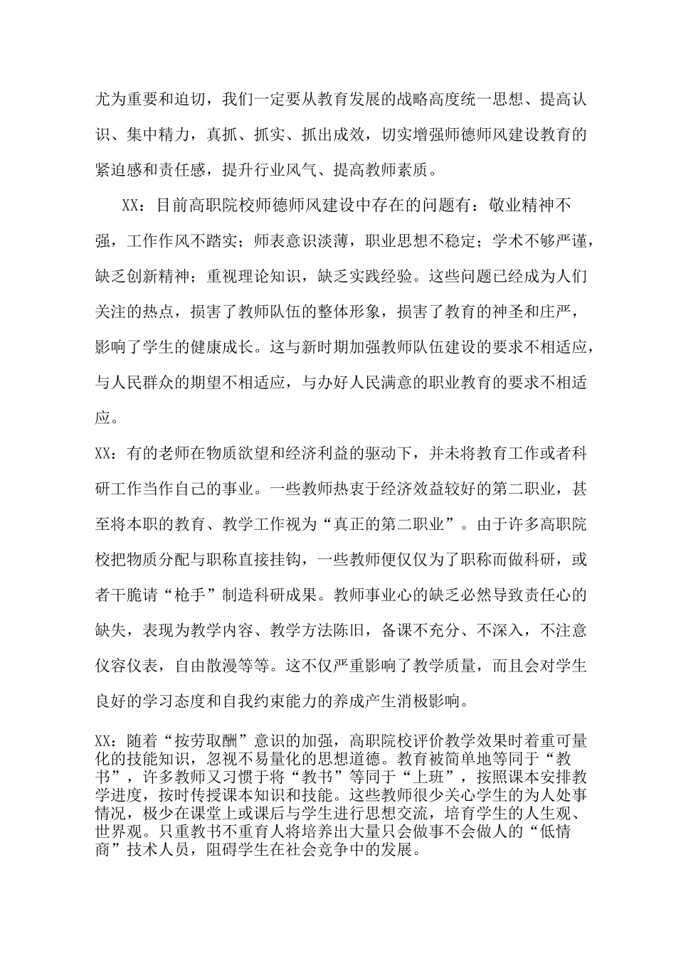 师德师风的讨论及总结_第2页