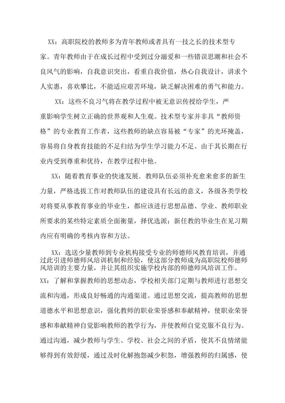 师德师风的讨论及总结_第3页