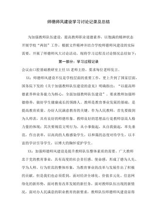 师德师风的讨论及总结