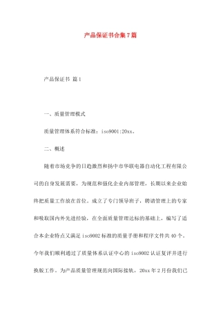 产品保证书合集7篇