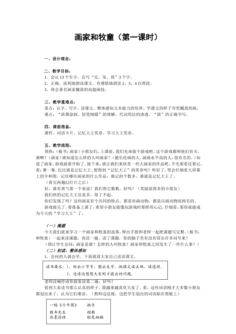 教案《画家和牧童》_第1页