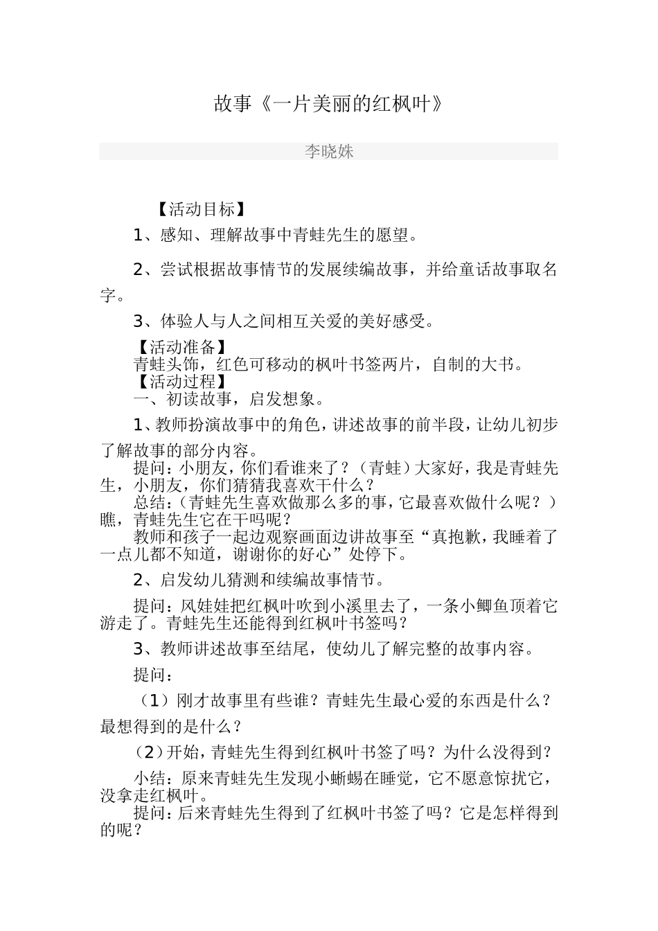 一片美丽的红枫叶_第1页