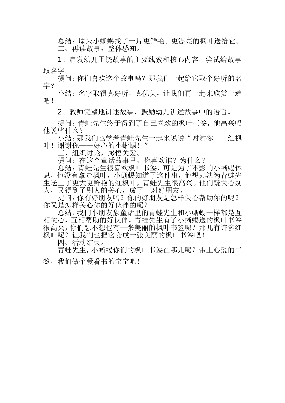 一片美丽的红枫叶_第2页