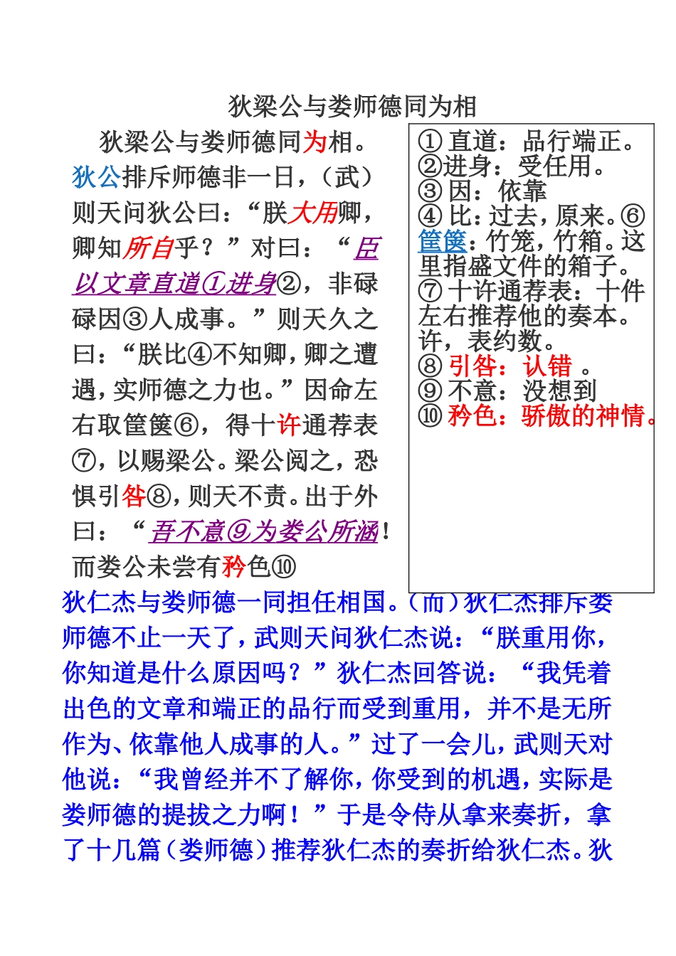 狄梁公与娄师德同为相_第1页
