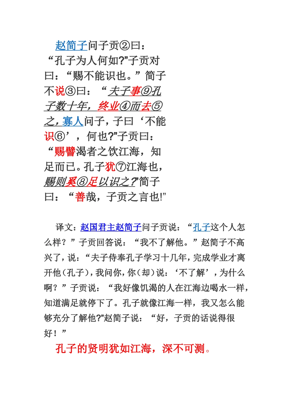 狄梁公与娄师德同为相_第3页