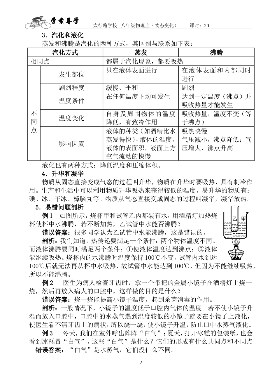 物态变化复习_第2页
