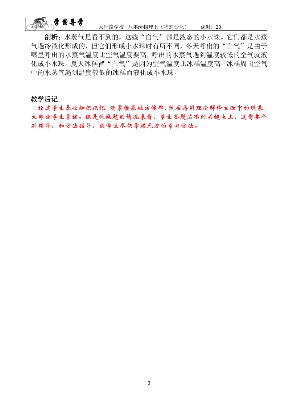 物态变化复习_第3页