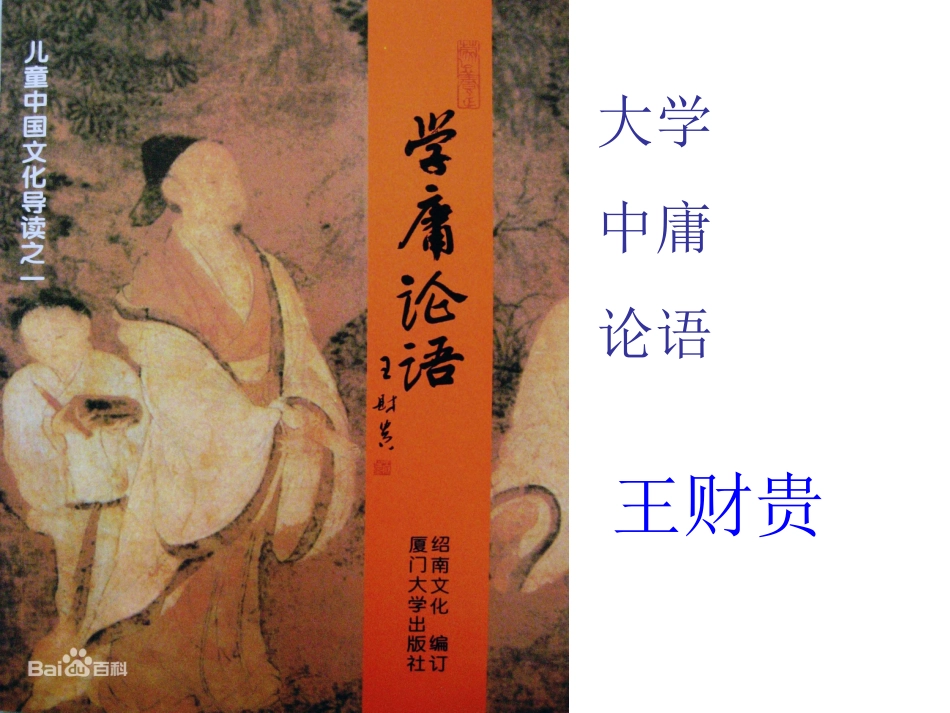 国学第一课时_第2页