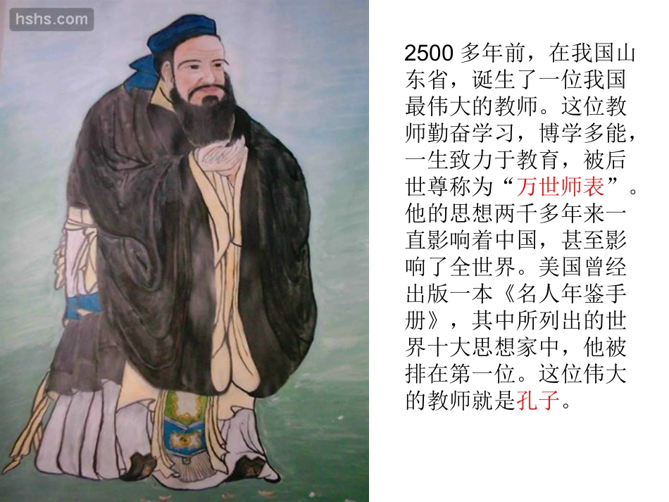 国学第一课时_第3页