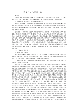 班主任工作经验交流（洪竹亨）