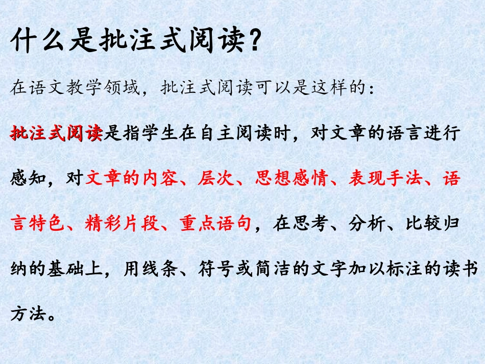 批注式阅读爸爸的花儿落了_第3页