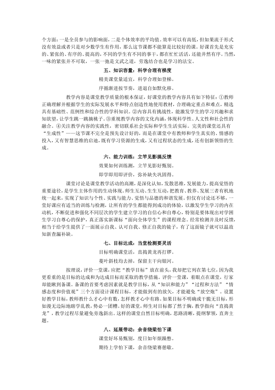 一堂好课的十条评价标准_第2页