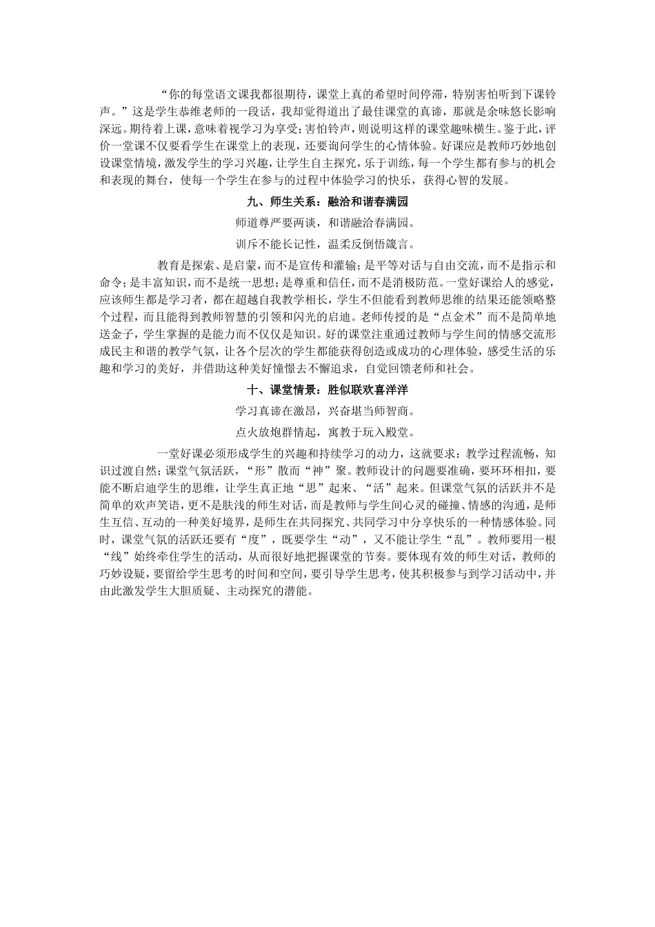 一堂好课的十条评价标准_第3页