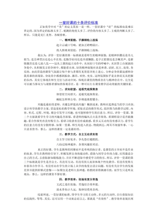 一堂好课的十条评价标准
