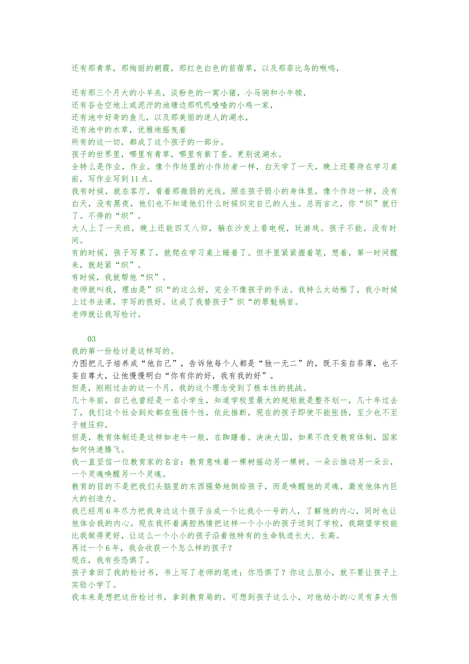 最伟大的教育，莫过于让孩子浑身都是幽默细胞_第2页