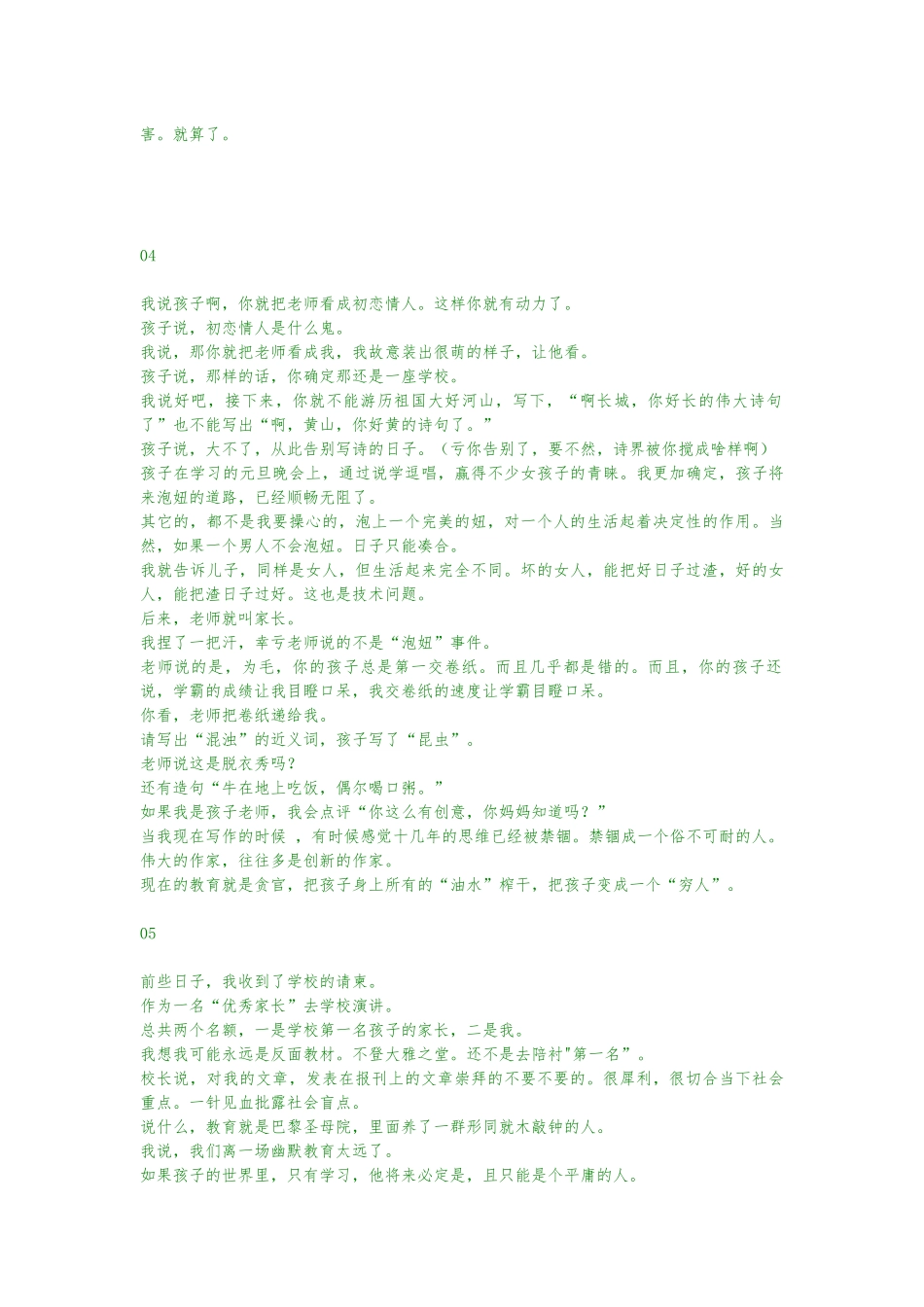 最伟大的教育，莫过于让孩子浑身都是幽默细胞_第3页