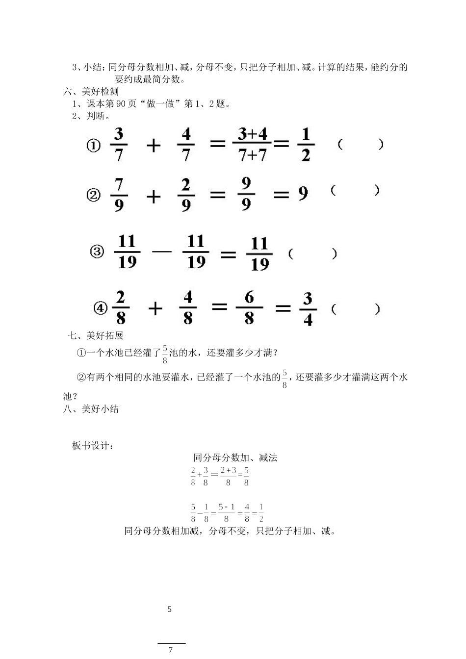 《同分母分数加减法》教案_第2页