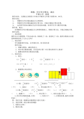 《同分母分数加减法》教案
