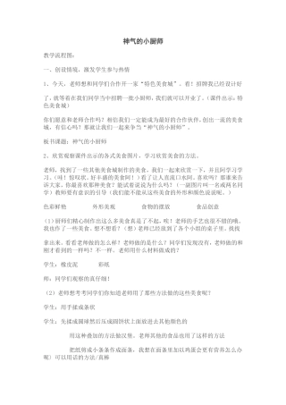 神气的小厨师