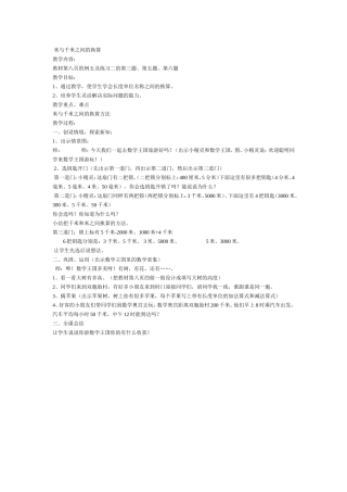 米与千米之间的换算