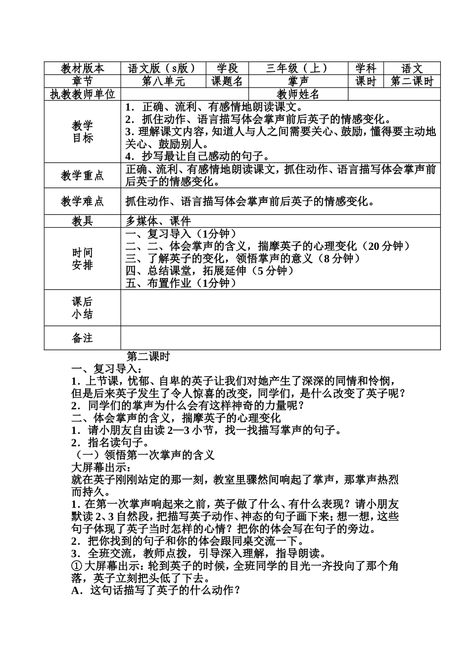 掌声(二）教案_第1页