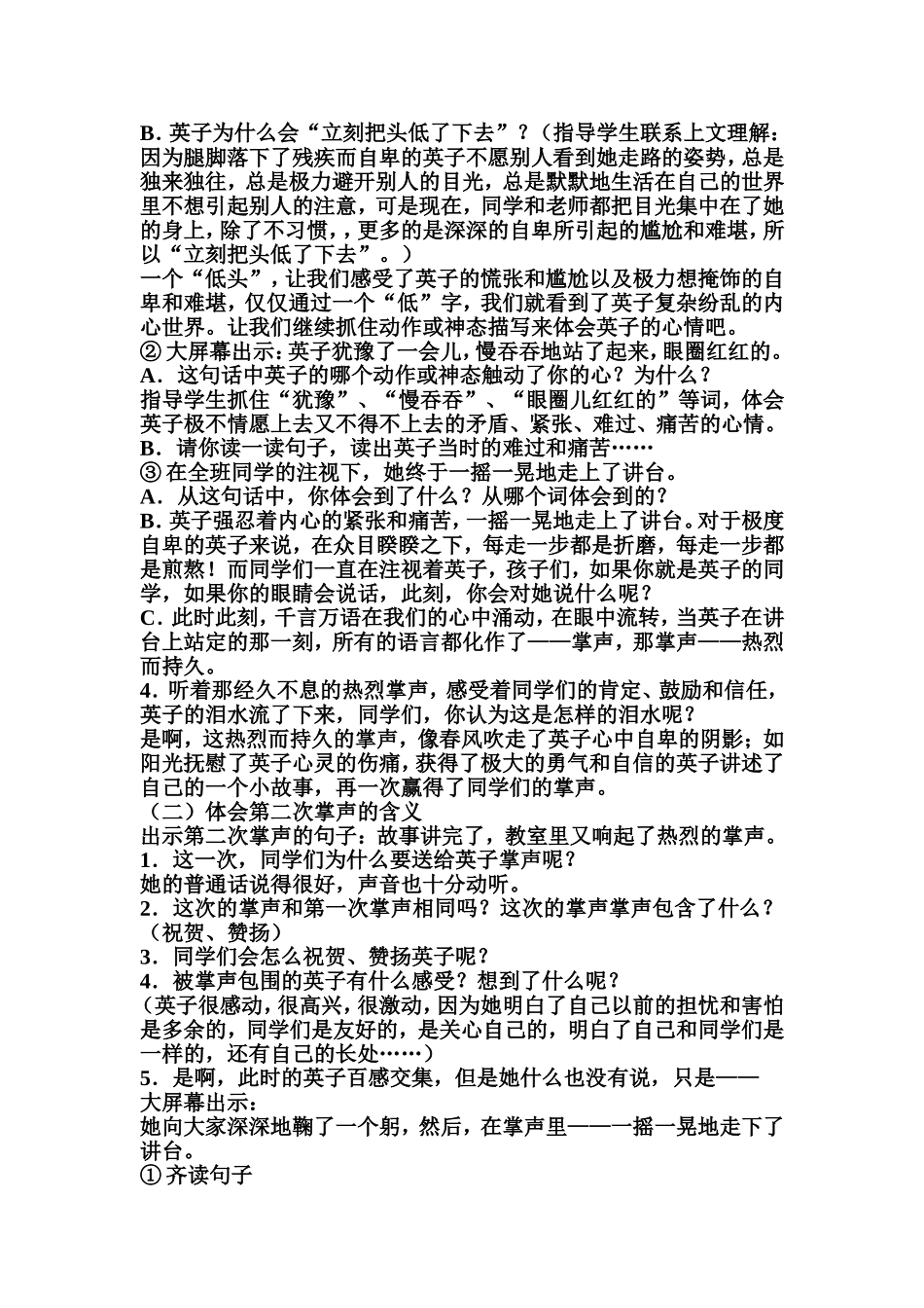 掌声(二）教案_第2页