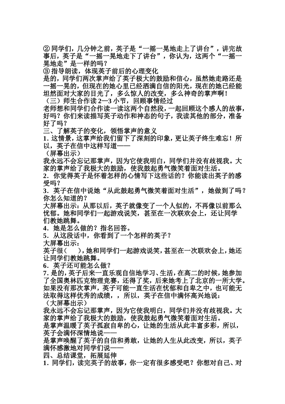 掌声(二）教案_第3页