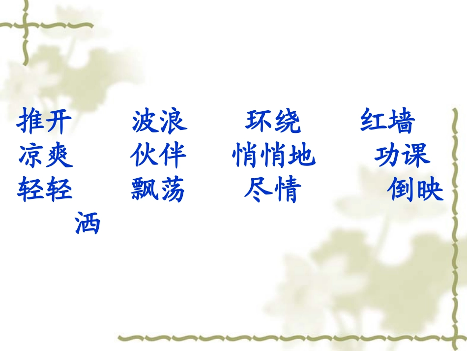 苏教版三上第一单元复习_第3页