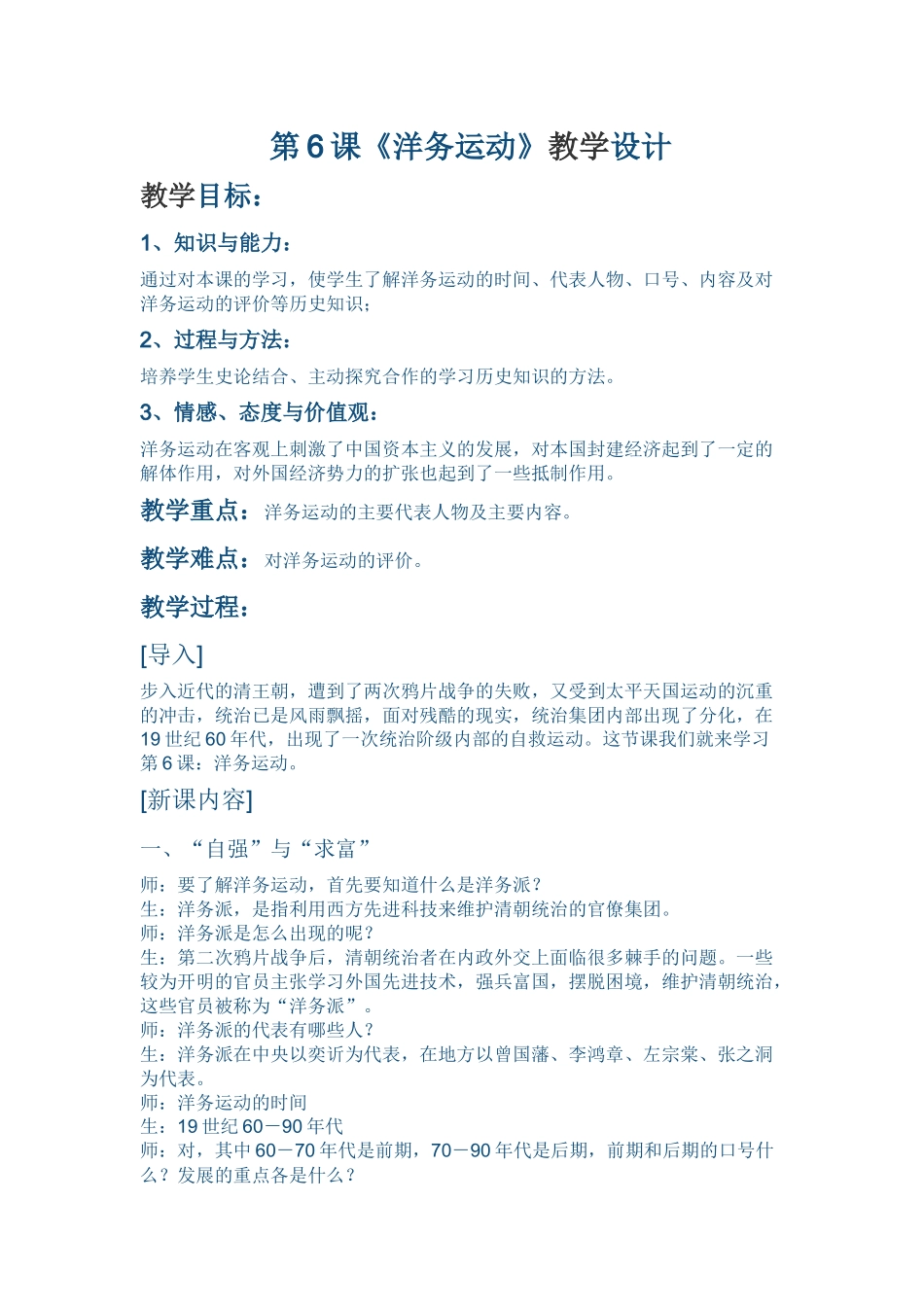 洋务运动教学设计_第1页