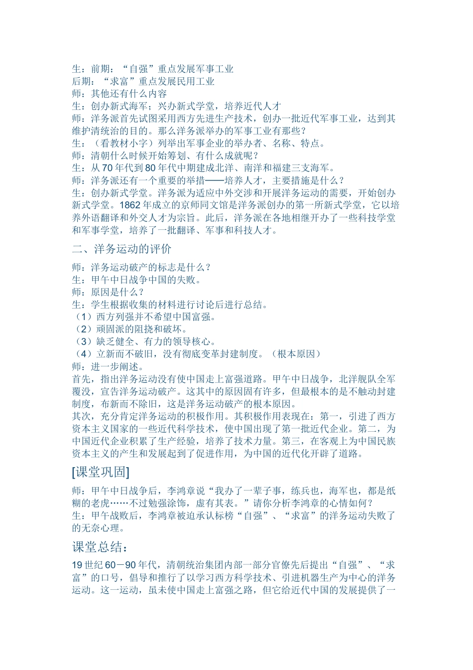 洋务运动教学设计_第2页