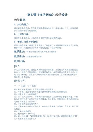 洋务运动教学设计