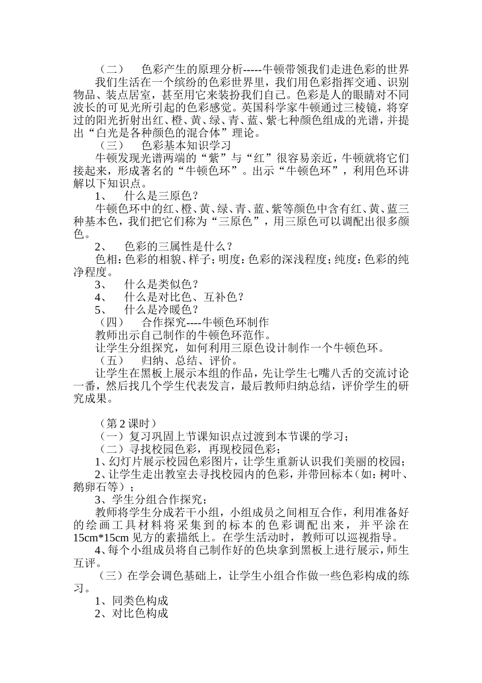 多变的色彩教学案例_第2页