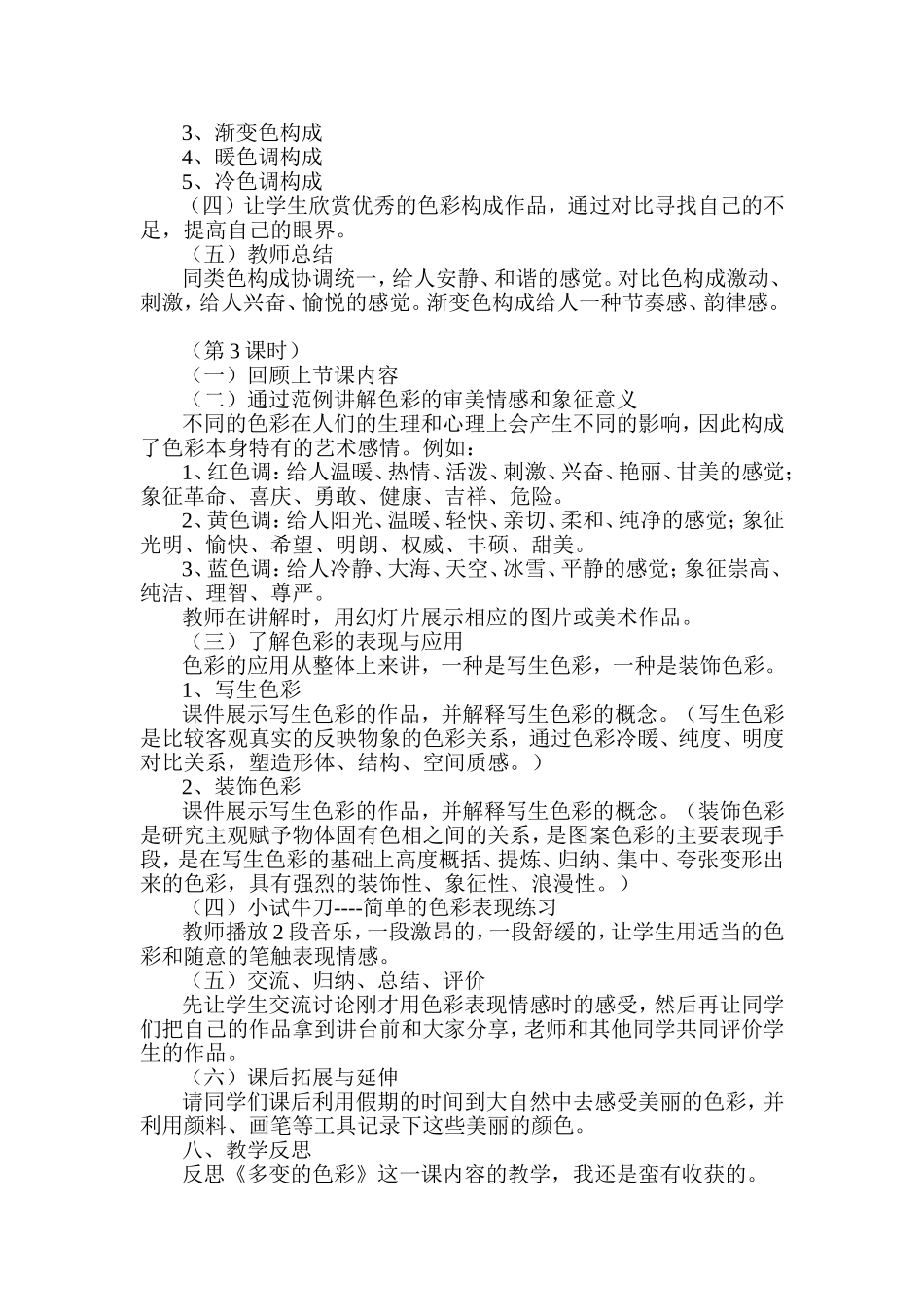 多变的色彩教学案例_第3页