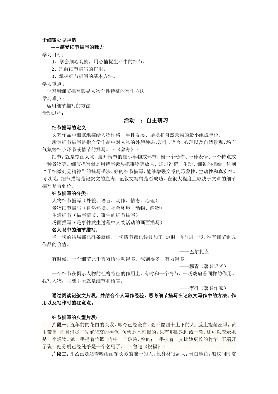 感受细节描写的魅力_第1页