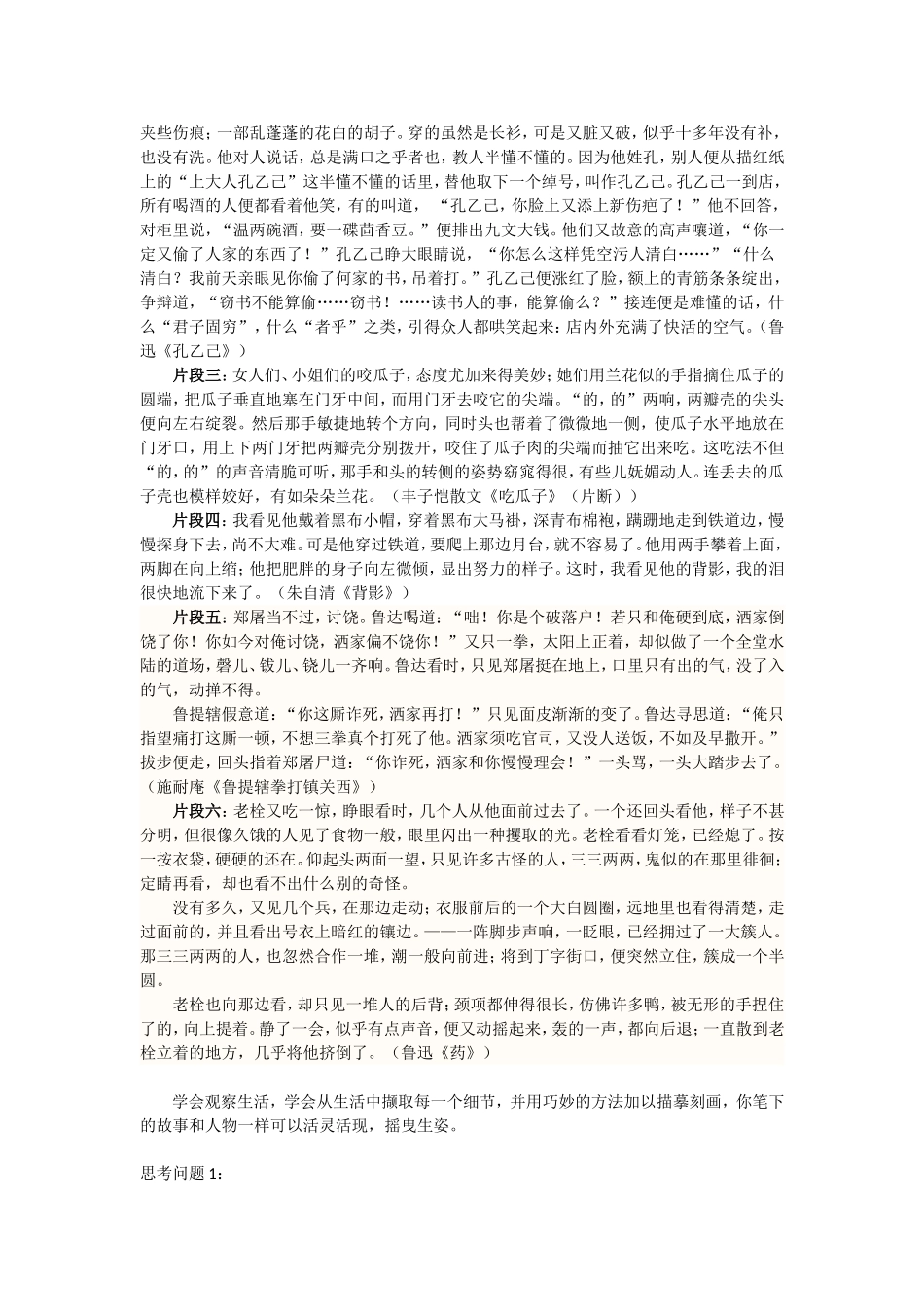 感受细节描写的魅力_第2页